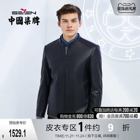 【绵羊皮】柒牌皮衣男2022秋冬新款商务休闲真皮立领青年男装外套图片