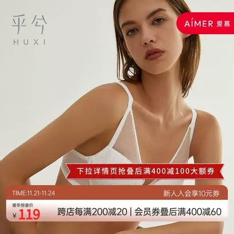 爱慕旗下乎兮三明治洞力薄杯大胸显小文胸侧收聚拢女士胸罩商品大图