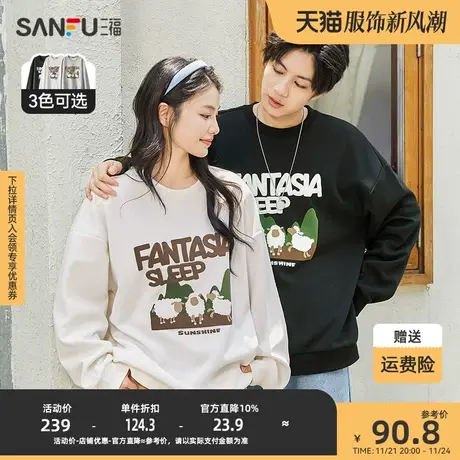 三福2023秋男士小羊印花中性色卫衣 休闲宽松圆领上衣男473138商品大图