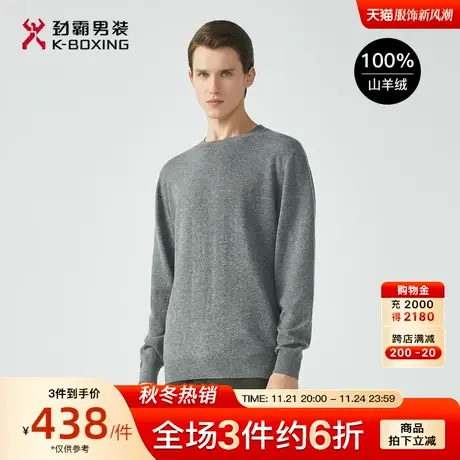 【100%羊绒】劲霸男装男士毛衣秋冬新品针织打底衫圆领羊绒毛衫男图片