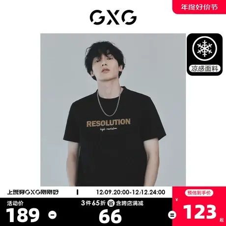 GXG男装 凉感舒适休闲时尚圆领短袖T恤冰丝男款 2023年夏季新品商品大图