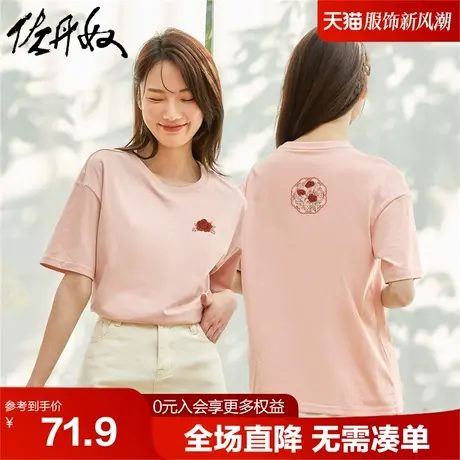 佐丹奴联名t恤女新款纯棉国潮风花朵双面印花圆领短袖女99394023商品大图