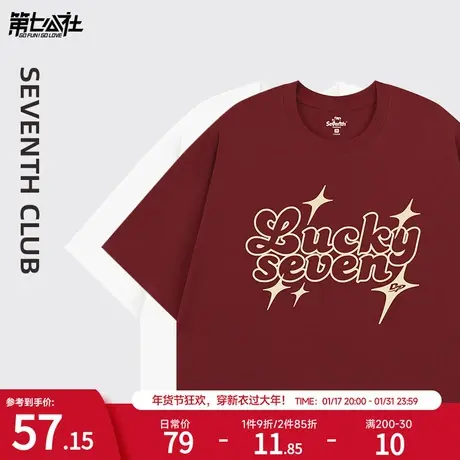 第七公社美式酒红色短袖情侣t恤女设计感小众2024新款潮图案定制商品大图