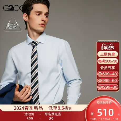 【吸湿排汗】G2000男装SS24商场新款速干防静电不易皱长袖衬衫男商品大图