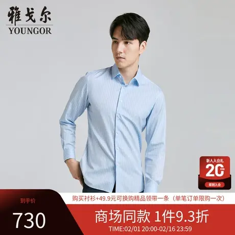 【商场同款】雅戈尔男士长袖衬衫新款官方商务休闲上班穿衬衫男商品大图