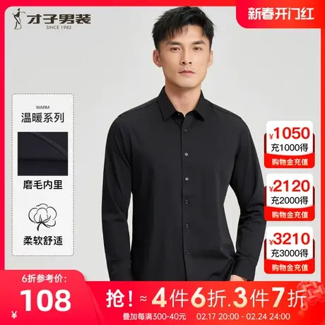 【内里磨毛】才子男装黑色长袖衬衫男2023秋冬季新款厚款休闲衬衣图片