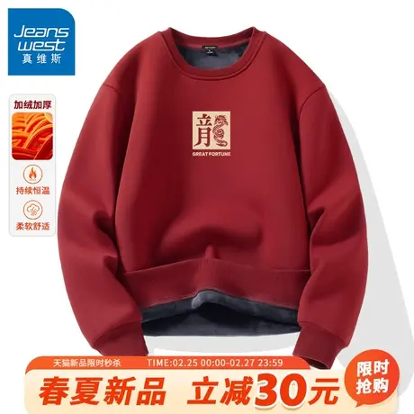GV真维斯2024本命年龙年卫衣男秋冬款加绒加厚衣服男士红色套头A商品大图