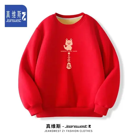 真维斯Z卫衣男款秋冬加绒2024龙年本命年衣服新春红色男生外套厚H图片