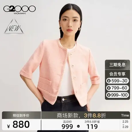 【粗花呢】G2000女装SS24商场新款易打理花呢优雅气质短外套夹克图片