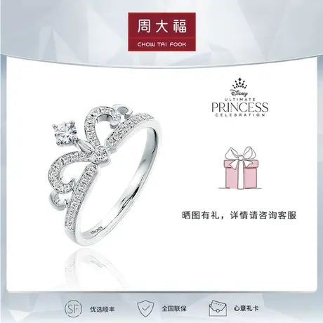 周大福钻石迪士尼公主系列艾莎皇冠18k金钻石戒指U189407图片
