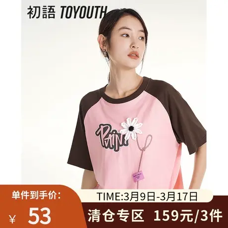 TOYOUTH初语立体花朵字母上衣2023年夏季新款撞色插肩袖纯棉T恤图片