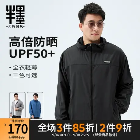 半墨大码男装防晒衣夏季薄款外套冰爽凉感连帽轻薄超大防晒服男士图片