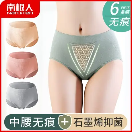 南极人内裤女石墨烯纯棉抑菌裆中腰性感收腹提臀三角底裤吸湿透气商品大图