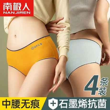 南极人内裤女士纯棉石墨烯抗菌少女中腰无痕透气大码胖mm三角短裤商品大图