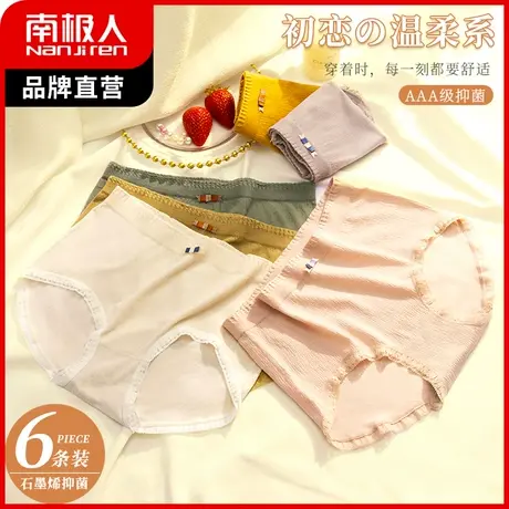 南极人内裤女秋季新款抑菌纯棉裆中腰收腹裤大码性感提臀无痕底裤图片
