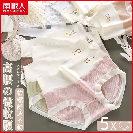 南极人高腰收腹内裤女士莫代尔无痕薄款甜美少女高弹大码三角短裤商品大图