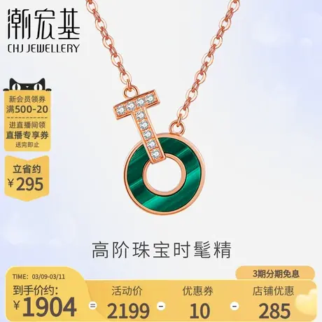 潮宏基珠宝心弦红18k金孔雀石钻石项链锁骨坠链女套链礼物生日商品大图