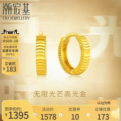 潮宏基高光金足金耳环5G黄金耳饰耳钉精致时尚百搭通勤礼物 计价商品大图