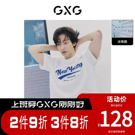 GXG男装 [新尚]凉感冰氧酷学院风圆领白色短袖T恤简约 夏季热卖商品大图