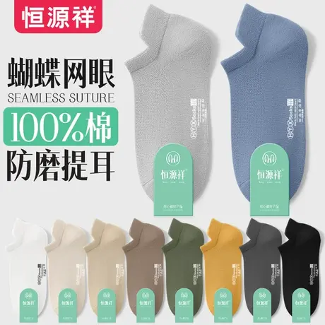 恒源祥男士袜子纯棉夏季薄款短袜网眼全棉春秋防臭透气纯色船袜商品大图