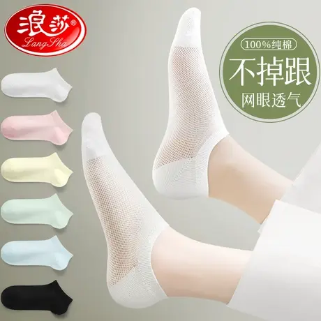 浪莎袜子女夏季薄款隐形浅口不掉跟纯棉透气夏天白色女袜女士船袜商品大图