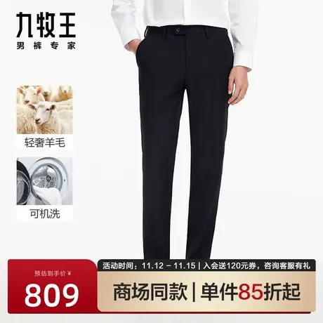 [可机洗羊毛]九牧王男裤2023秋季新品JA1C72613易打理商务西裤商品大图