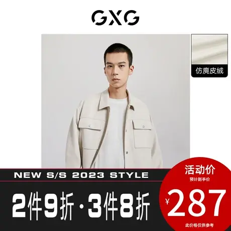 GXG男装[新尚] 休闲米白简约仿麂皮绒翻领夹克外套舒适 秋季热卖商品大图