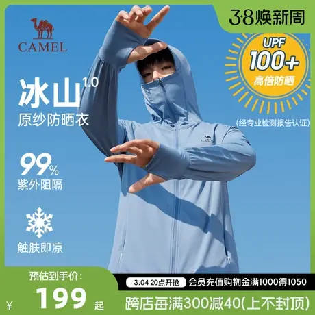 【冰山】骆驼男装夏季防晒服原纱UPF100+冰感速干户外外套皮肤衣商品大图
