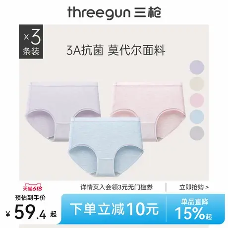 [3条装]三枪女内裤高支莫代尔冰丝抗菌轻薄透气纯棉裆三角裤商品大图