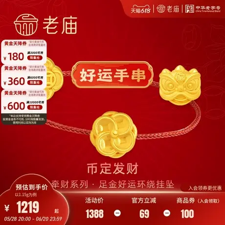 老庙黄金足金好运手串有求币应3D四喜铜钱有钱花瑞兽舞狮串珠挂坠图片