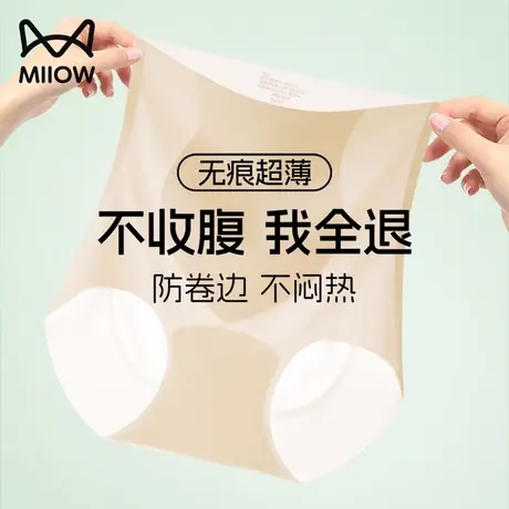 猫人高腰内裤女士无痕2025新款冰丝超薄性感收腹提臀女生三角短裤商品大图