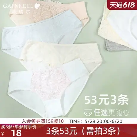 【53元任选3条】歌瑞尔女士内裤新款性感蕾丝中腰舒适平角裤图片