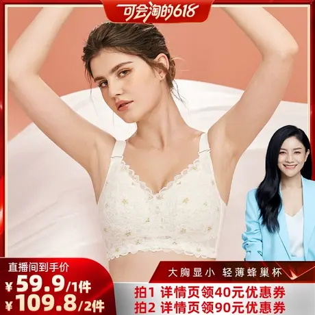 【胡可推荐】梦芭蒂大胸显小无钢圈收副乳内衣女上托防下垂大码图片