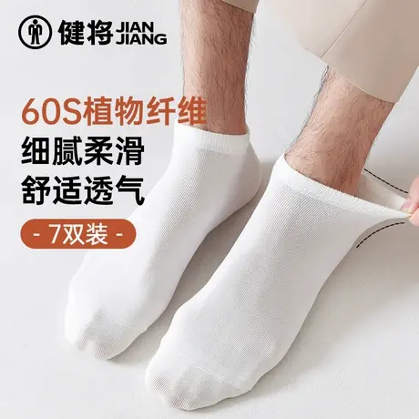 健将男士袜子男款春夏纯棉防臭脚浅口透气短筒袜男生薄款短袜船袜商品大图