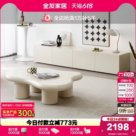 政府补贴全友家居云朵奶油风茶几电视柜组合小户型客厅网红储物柜商品大图