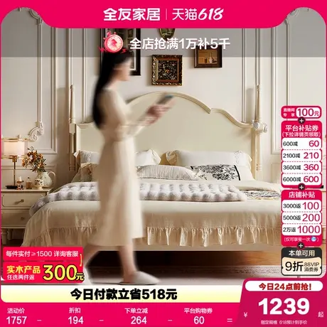 全友家居法式奶油风小户型1米5单人床2025新款主卧室1.8m双人大床图片