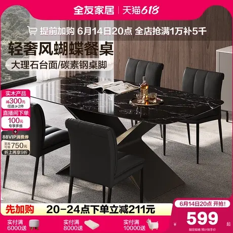 全友家居轻奢蝴蝶餐桌大理石台面2025新款高级感客厅饭桌椅组合商品大图
