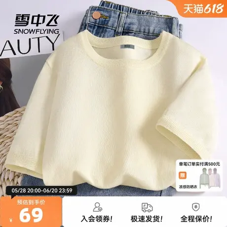 雪中飞短袖女t恤夏季2025新款上衣圆领针织衫女士柠檬海盐穿搭PC图片