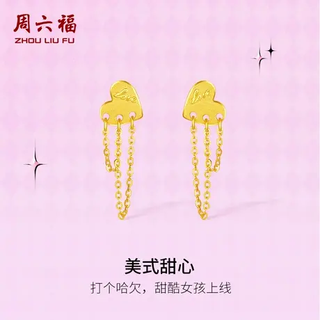 周六福黄金耳钉计价足金美式甜心耳饰节日礼物甜酷少女第二代系列商品大图