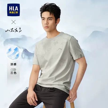 HLA/海澜之家山不在高系列短袖T恤24春夏新圆领柔软时尚上衣男装图片