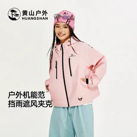 黄山联名骆驼夹克春秋款户外旅游防水外套情侣登山服男女款工装衣商品大图