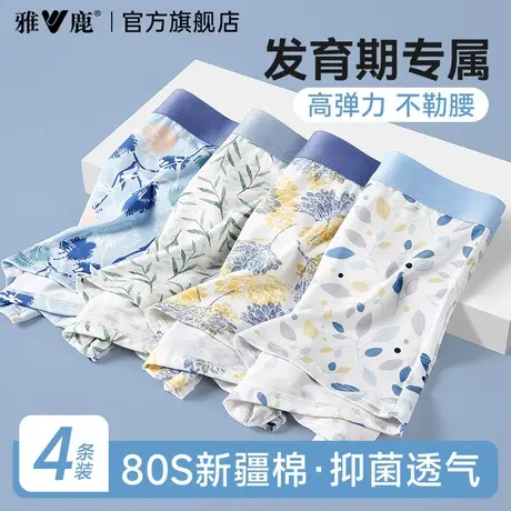 雅鹿青少年内裤男生发育期学生高中生四角透气短裤夏薄款2025新款商品大图