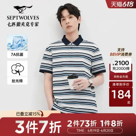【7A抑菌】七匹狼短袖polo衫男士2025夏新款翻领条纹丝光棉短T恤图片