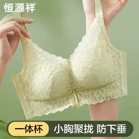 恒源祥内衣女小胸聚拢上托性感蕾丝文胸罩无钢圈透气防下垂收副乳商品大图