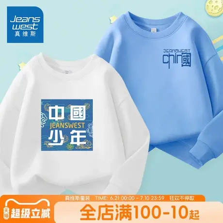 真维斯童装男童卫衣春秋款男孩春款圆领运动上衣儿童2025新款春装图片