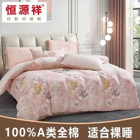 恒源祥纯棉全棉四件套2025新款床单被套床上用品轻奢高级感套件商品大图
