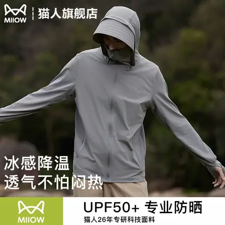 猫人真正的冰丝防晒衣男夏季薄款凉感透气防紫外线钓鱼服户外套女商品大图
