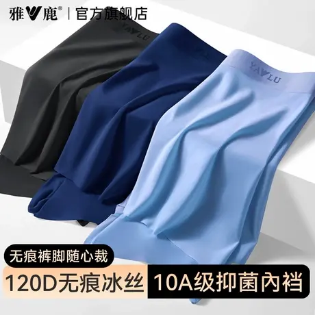 雅鹿冰丝男士内裤新款男式透气抗菌四角短裤头夏薄款高档平角裤衩商品大图