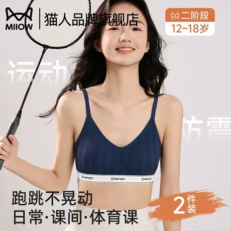 猫人少女内衣女学生初高中青春发育期二阶段大童防震背心运动文胸商品大图