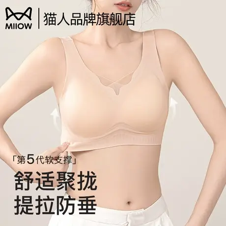 猫人内衣女无痕裸感软支撑提拉聚拢防下垂收副乳背心式文胸罩新款商品大图